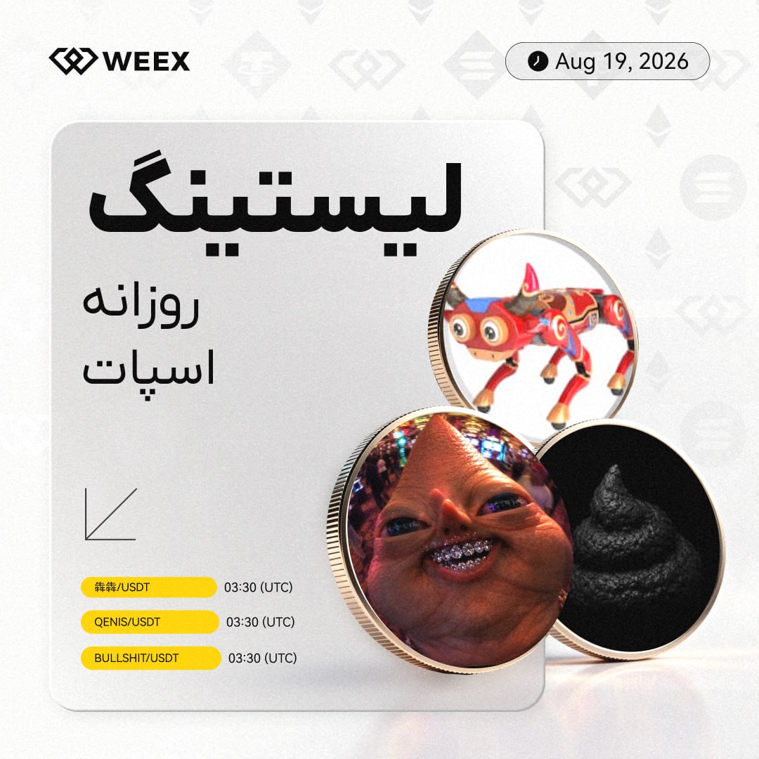  صرافی ویکس weex