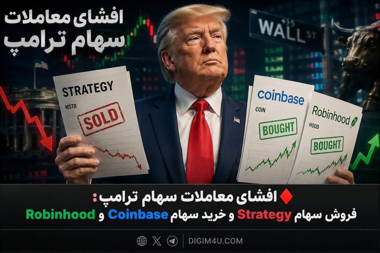 کیف پول دونالد ترامپ wlfi