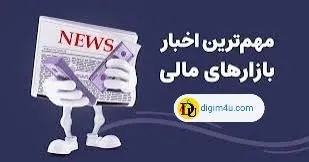 🌐 خلاصه بازار آسیا-اقیانوسیه و داده‌های کلان ژاپن؛ تقویت ین، فشار بر طلا و کاهش ریسک نفت