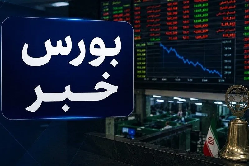 نسبت P/E بورس به 9 واحد رسید