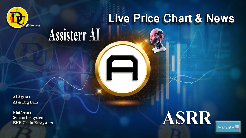 تحليل تکنيکال ارز اسیستر ای آی Assisterr AI با نماد ASRR
