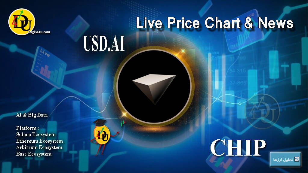تحليل تکنيکال ارز دیجیتال یواس دی ای آی USD AI با نماد CHIP