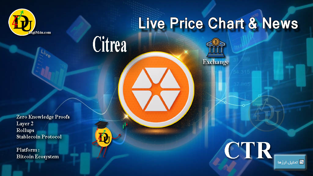 تحليل تکنيکال ارز دیجیتال سیتریا Citrea با نماد CTR
