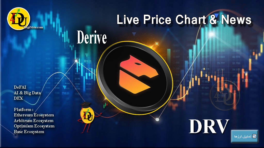 تحليل تکنيکال ارز دیجیتال درایو Derive با نماد DRV