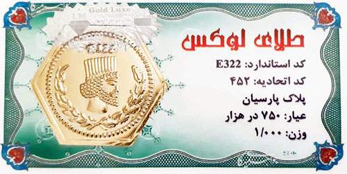 سکه طلای پارسیان