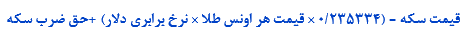 فرمول حباب