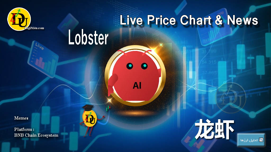 تحليل تکنيکال ارز لابستر 龙虾 Lobster با نماد LONGXIA
