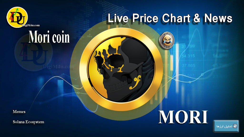 تحليل تکنيکال ارز موری کوین Mori coin با نماد MORI