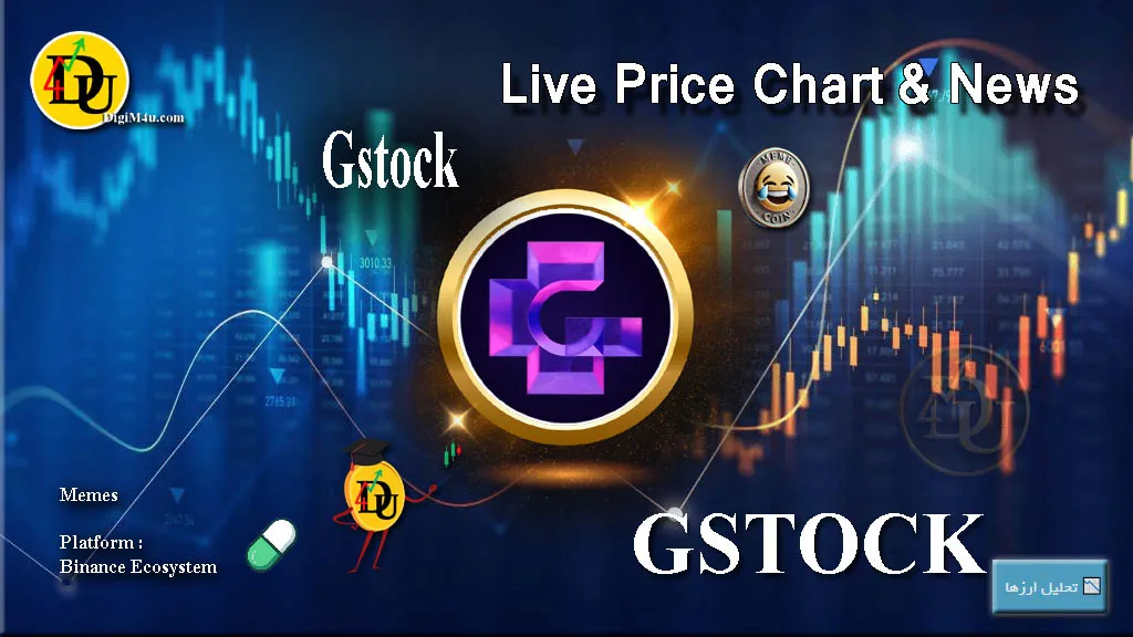 تحليل تکنيکال ارز دیجیتال جی استاک Gstock با نماد GSTOCK