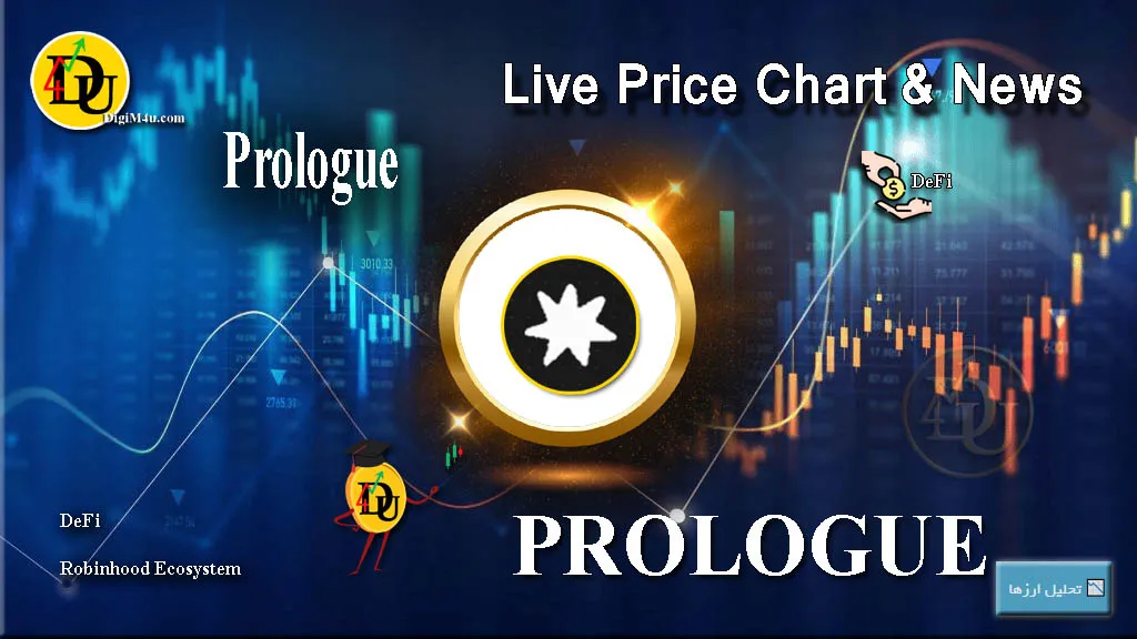 تحليل تکنيکال ارز دیجیتال پرولوگ Prologue با نماد PROLOGUE