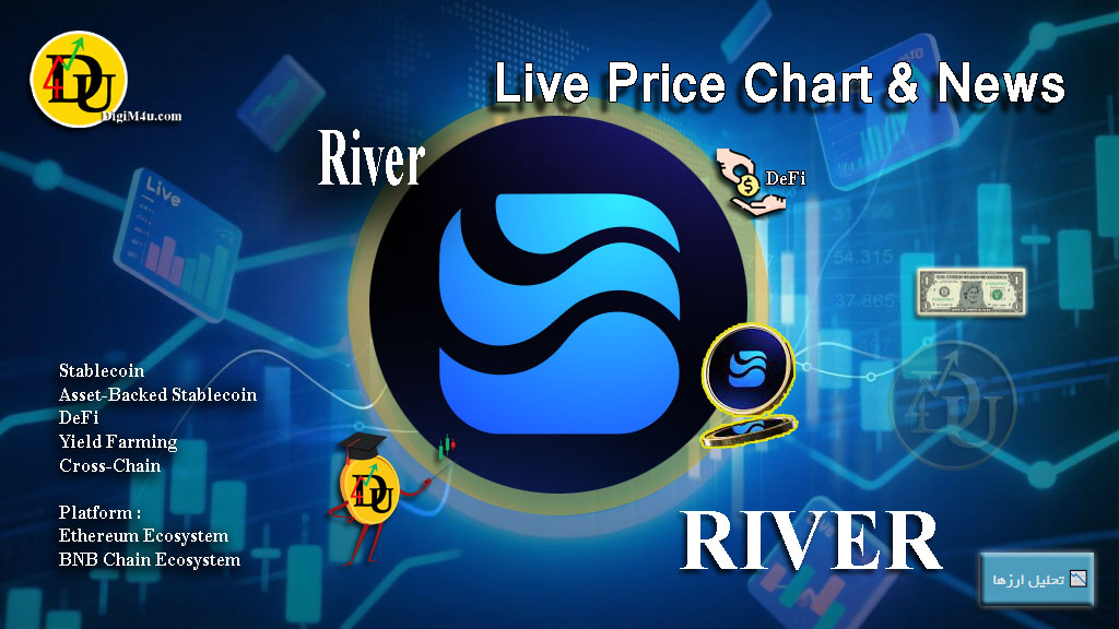تحليل تکنيکال ارز ریور River با نماد RIVER