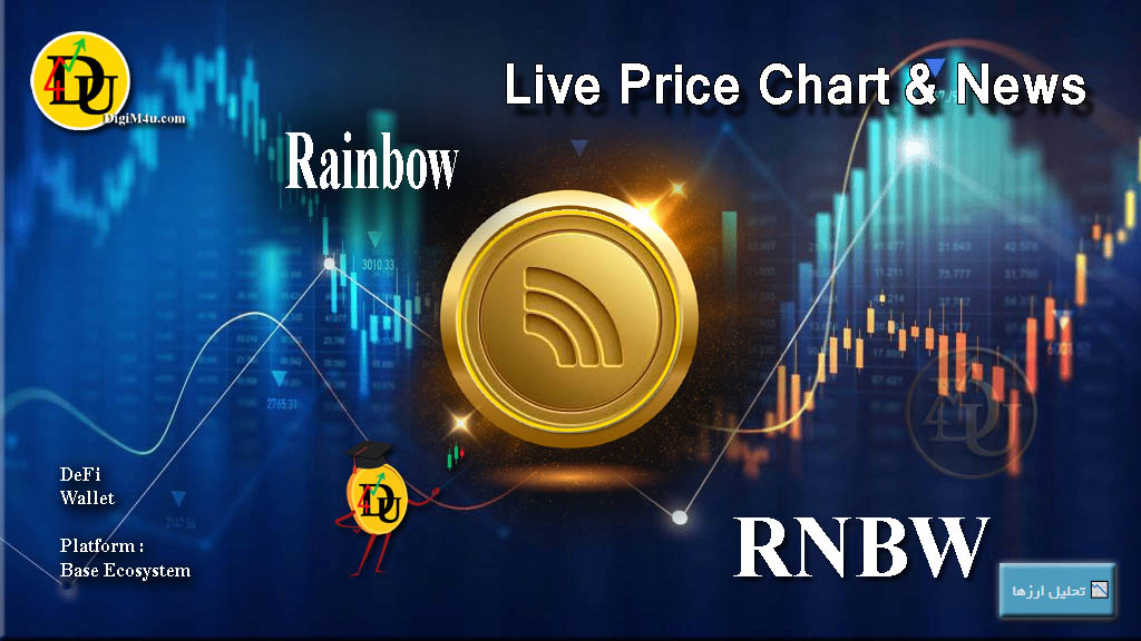 تحليل تکنيکال رينبو Rainbow Token با نماد RNBW