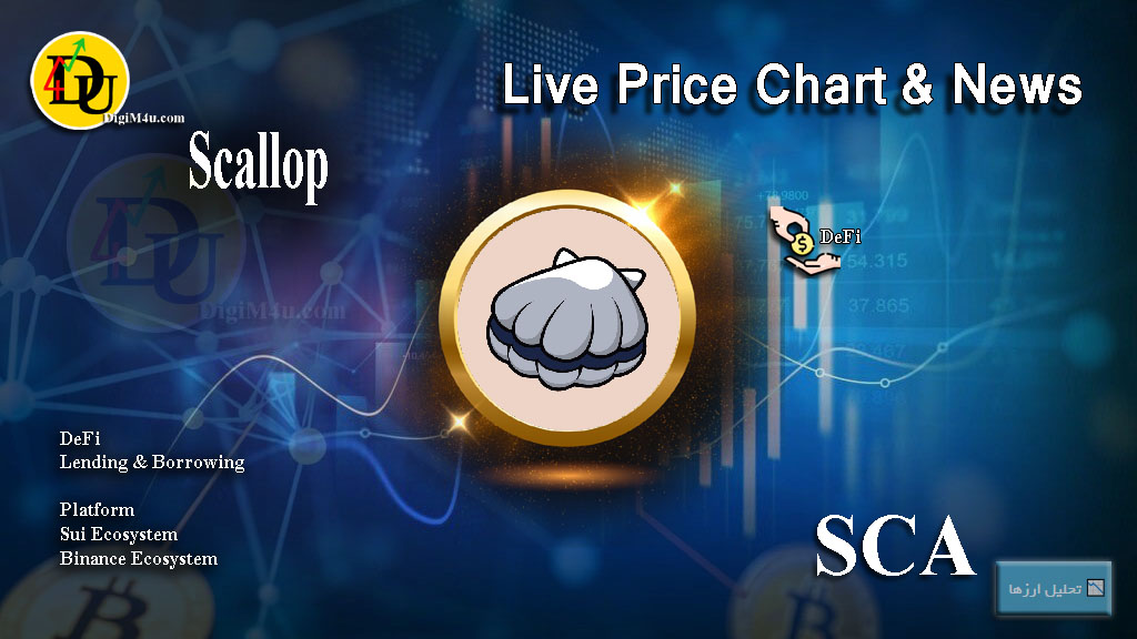 تحليل تکنيکال ارز اسکالوپ Scallop با نماد SCA