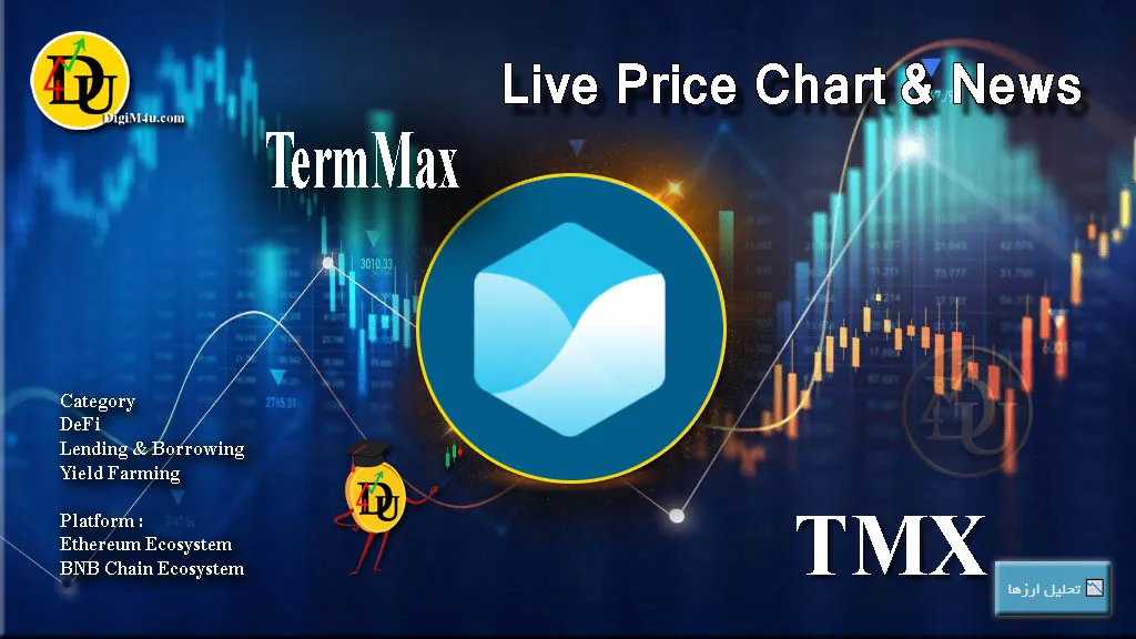 تحليل تکنيکال ارز دیجیتال ترم مکس TermMax با نماد TMX