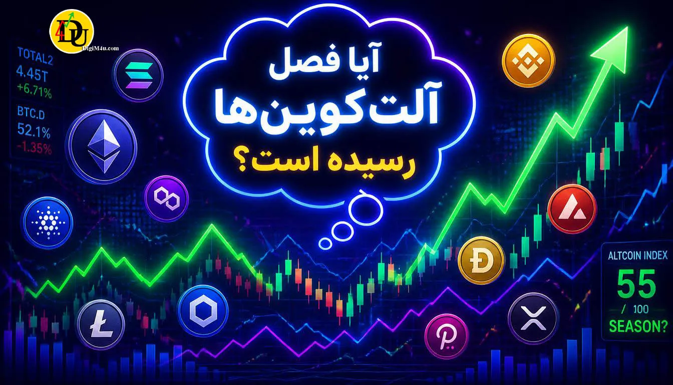 آیا دوره آلت سیزن فرا رسیده است؟