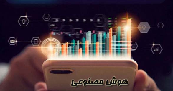 تحویل عظیم تمدن بشر با هوش مصنوعی
