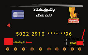پوشاندن cvv2 کارت بانکی
