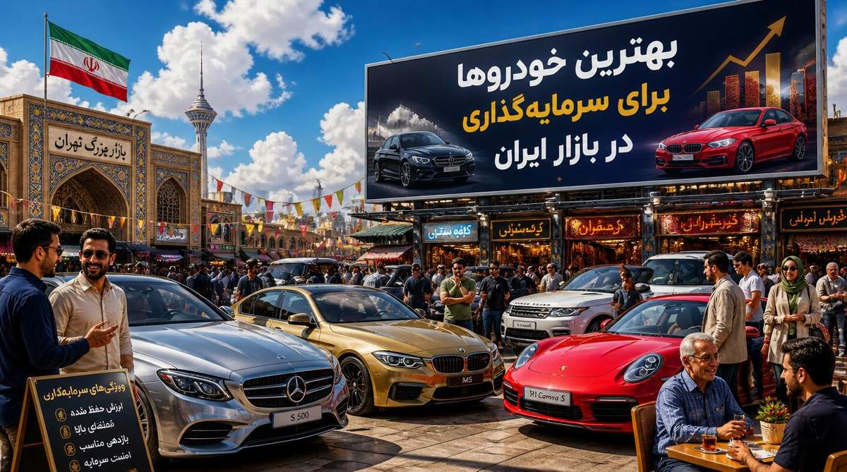 سرمایه گذاری در خودرو