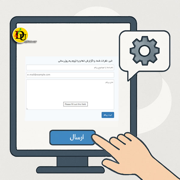 ارسال پیام به ادمین