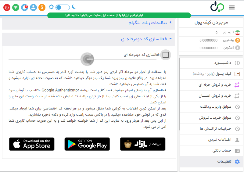 آموزش گوگل اتنتیکیتور