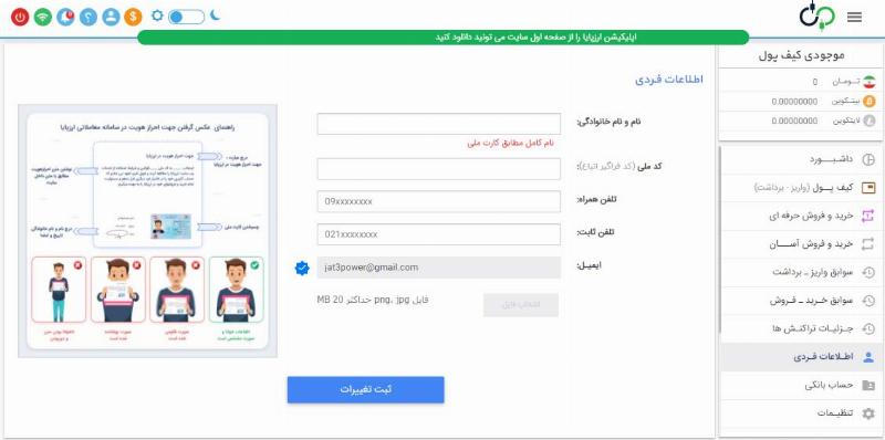 ثبت نام در صرافی ارز پایا