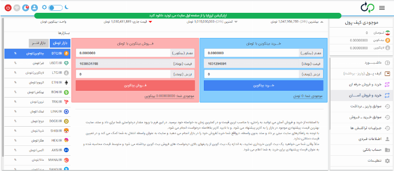 منوی خرید و فروش آسان