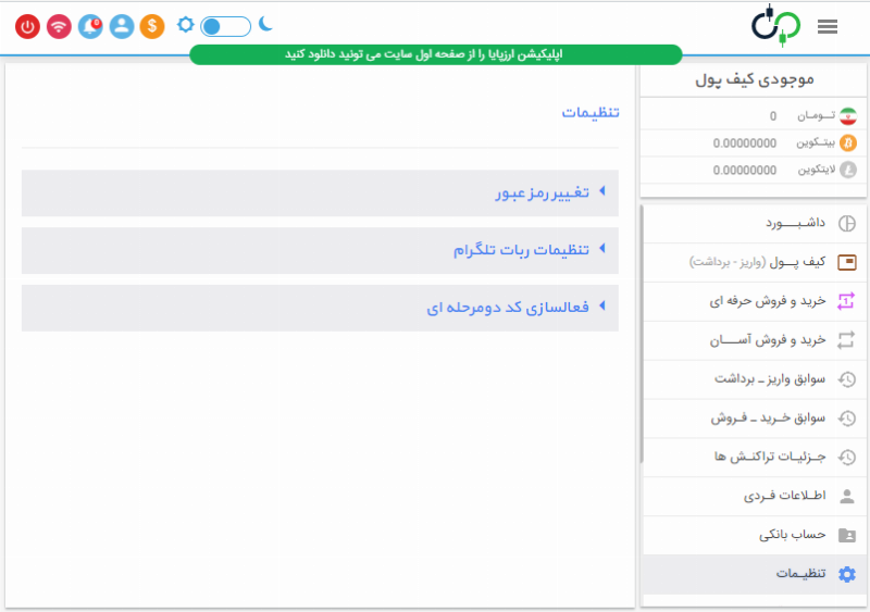 کد دومرحله ای در ارزپایا
