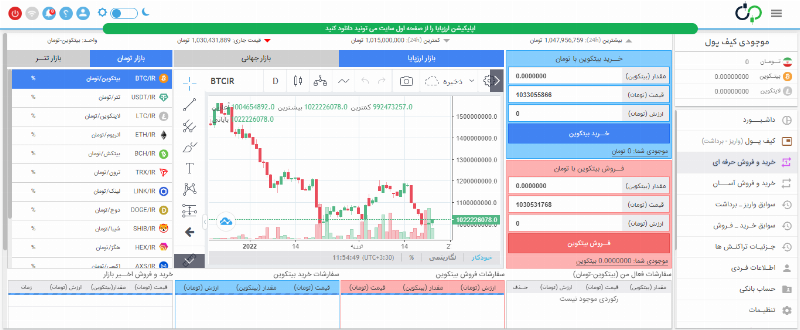 خرید و فروش حرفه ای در صرافی ارزپایا