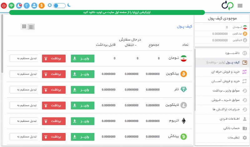 واریز در ارزپایا