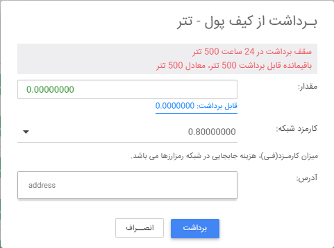 برداشت ارز پایا