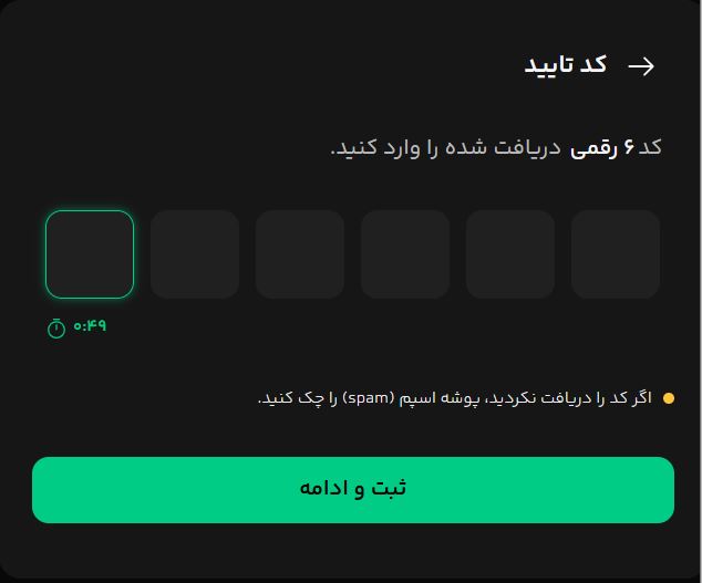 مرحله سوم ثبت نام در صرافی بیت پین