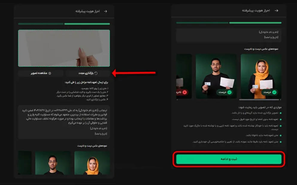 مرحله ششم احراز هویت در بیت پین