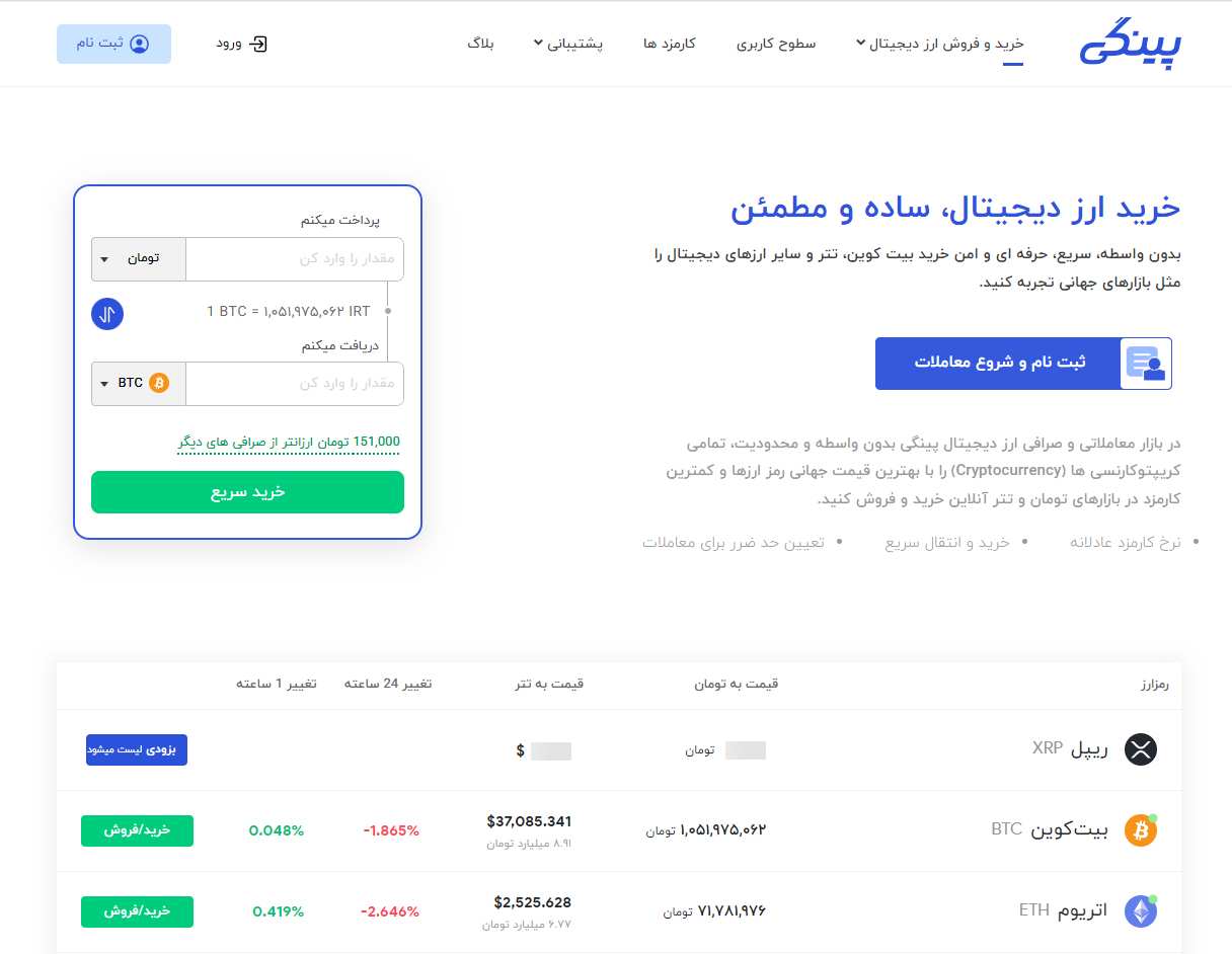 صفحه اصلی ثبت نام پینگی