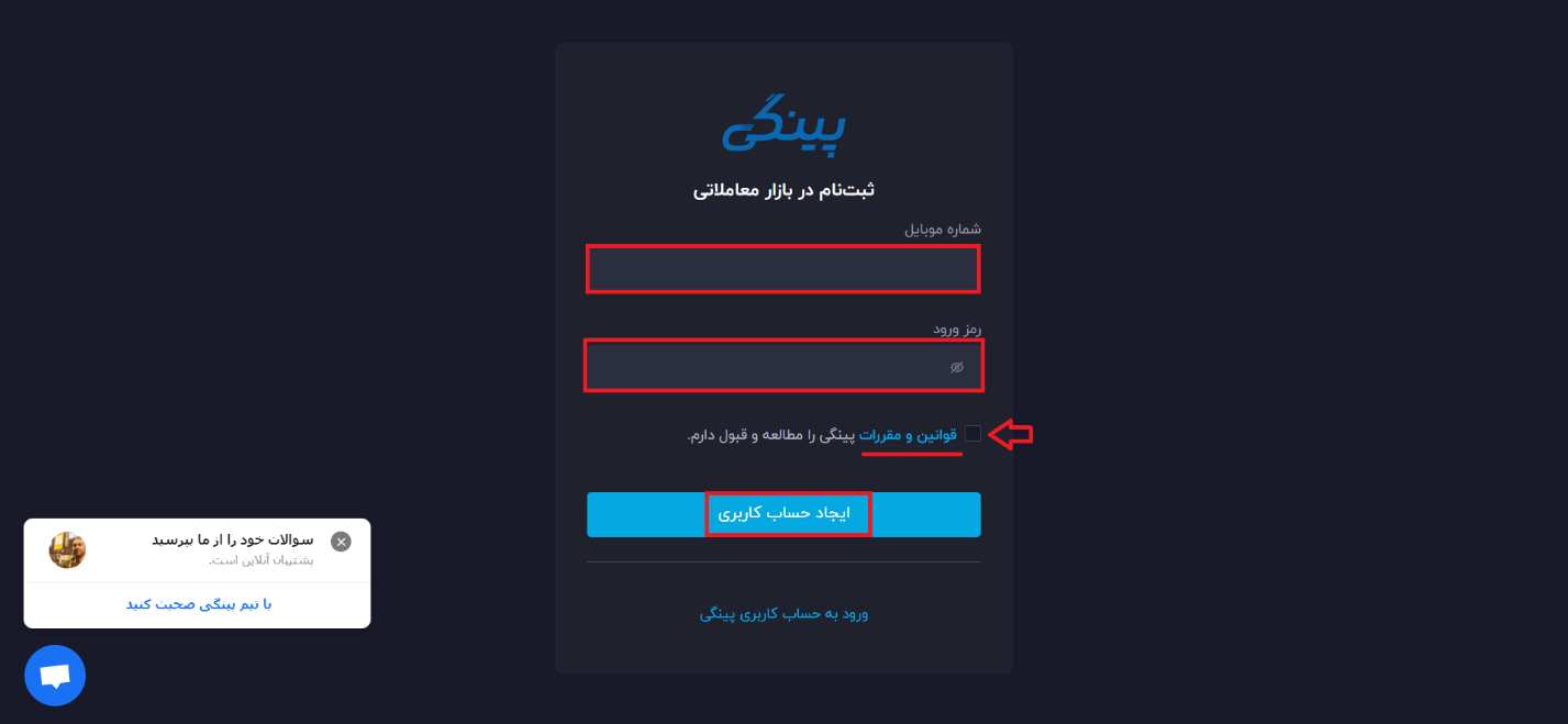 فرم ثبت نام پینگی