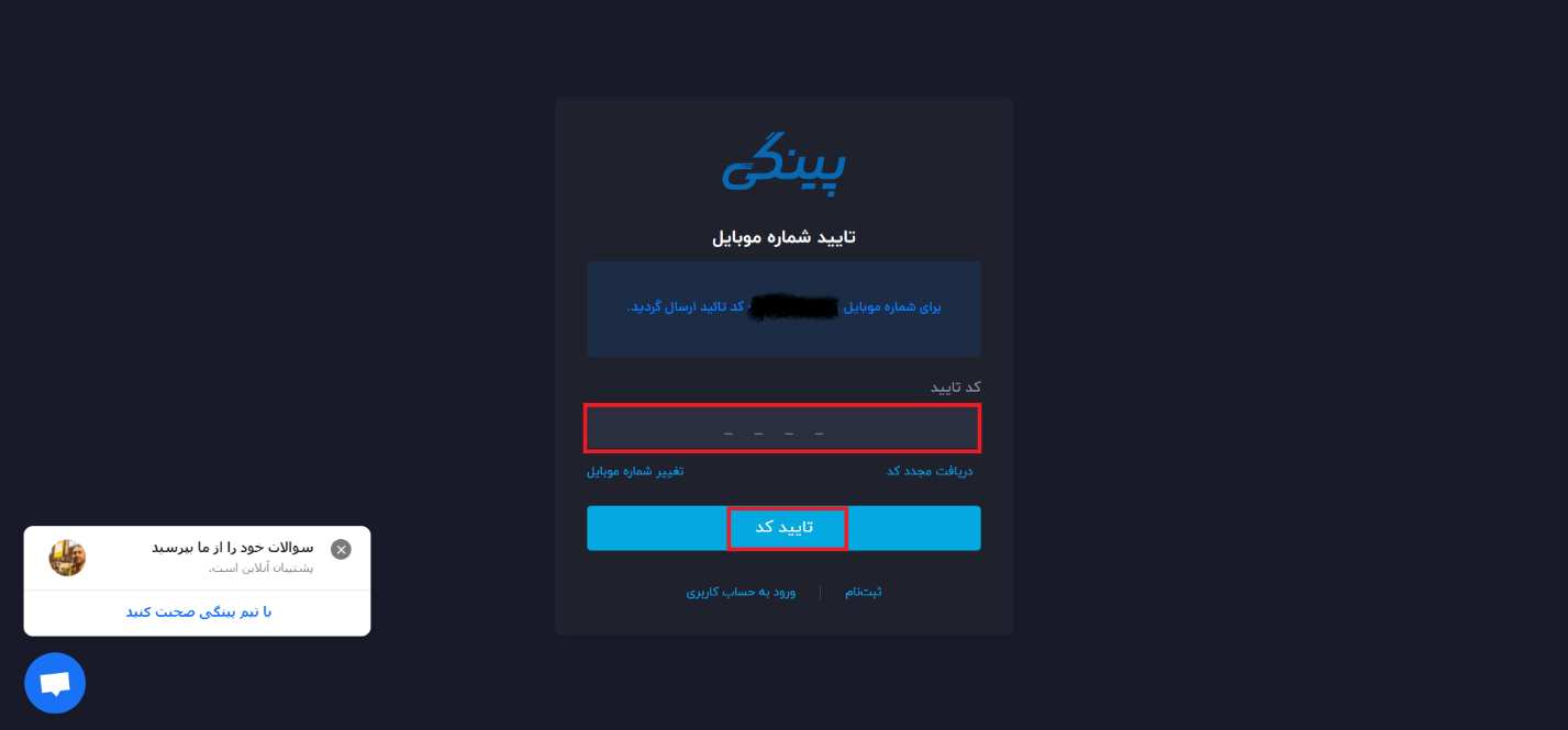 تایید کد پیامکی