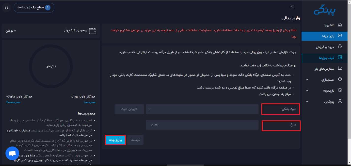 واریز ریالی در پینگی