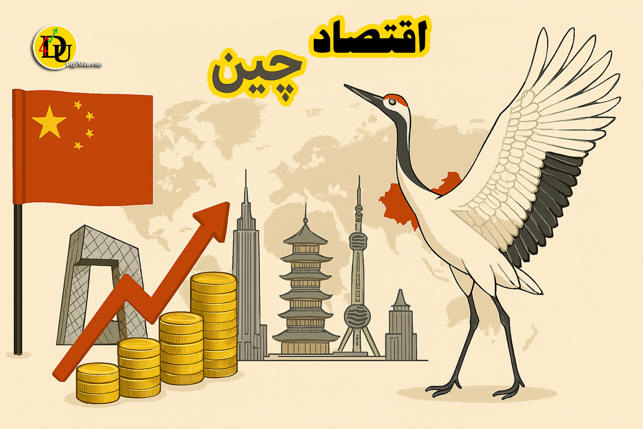 اقتصاد چین 🇨🇳
