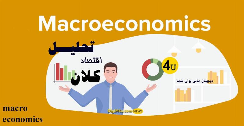 آمارهای اقتصاد کلان جهان 2022