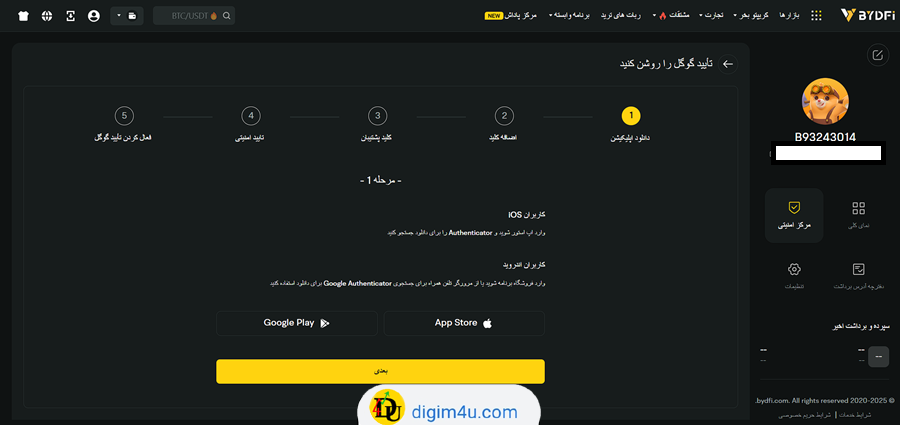 فعال سازی احراز هویت دو مرحله‌ای در بای دیفای