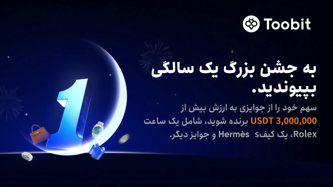 جشن توبیت