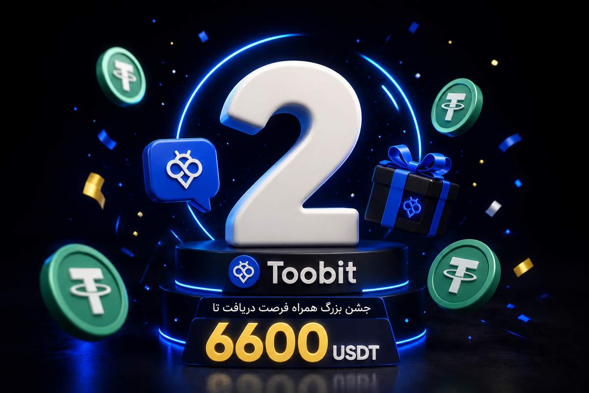 تولد 2 سالگی Toobit پرشین و جشن بزرگ همراه فرصت دریافت تا 6600 USDT