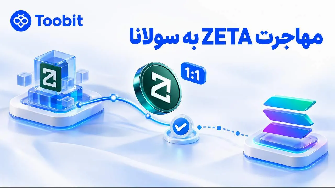 مهاجرت ZETA به سولانا چه اتفاقی برای زتاچین افتاد؟