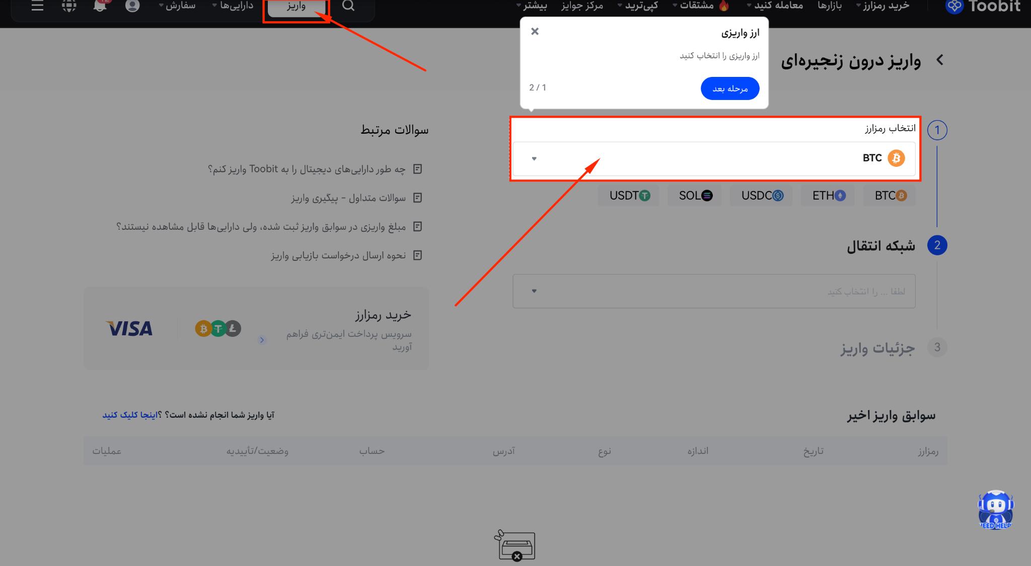 انتقال ارز دیجیتال