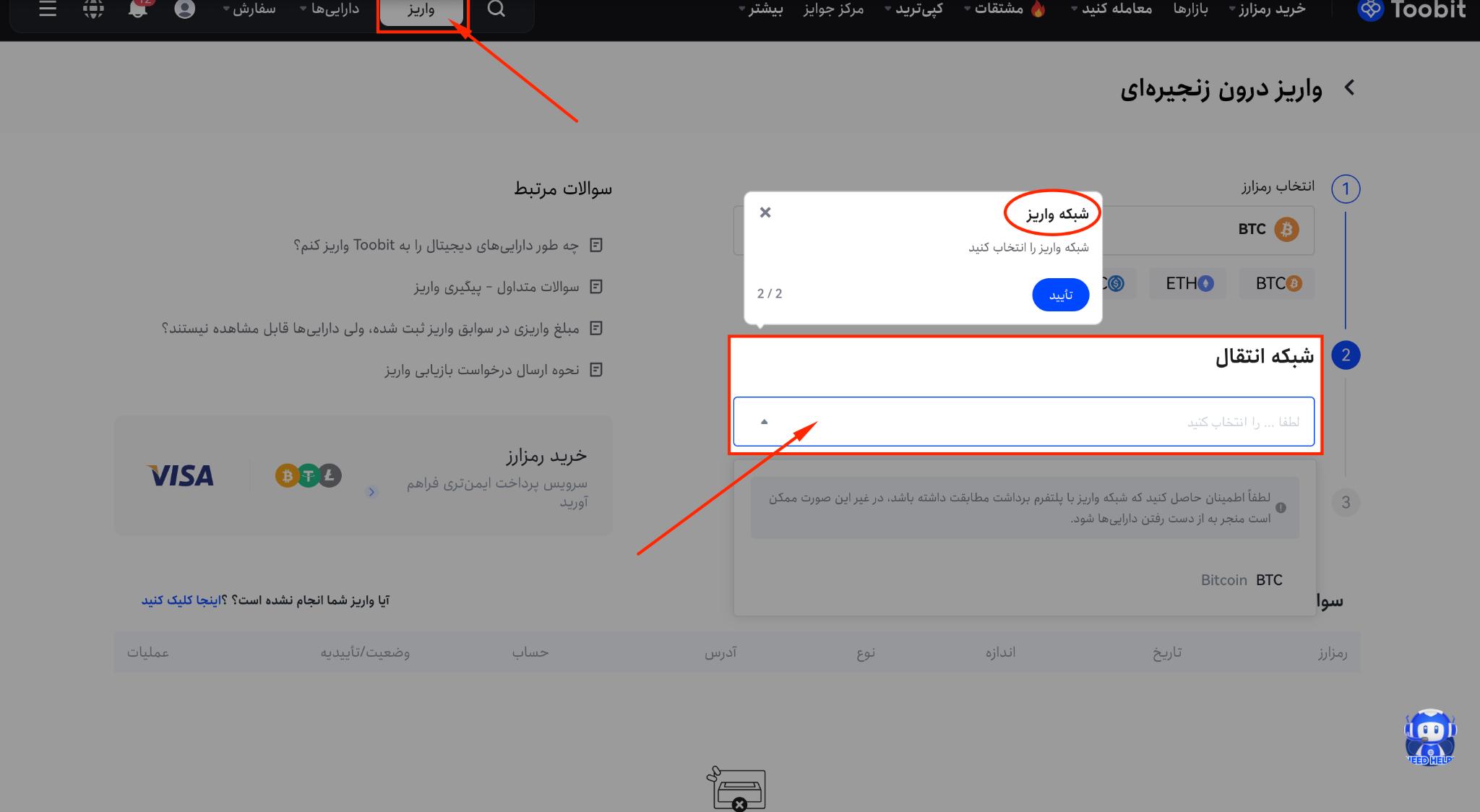 واریز ارز دیجیتال
