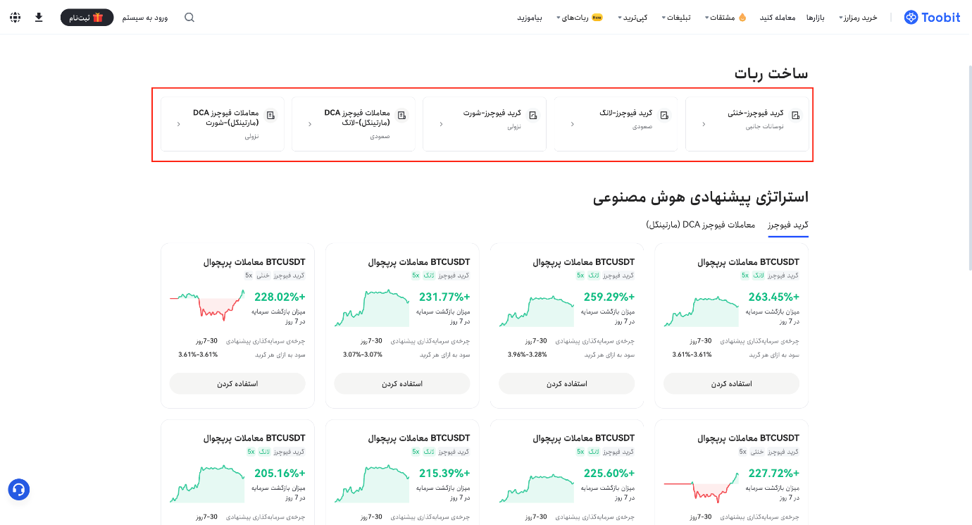 ربات گرید فیوچرز