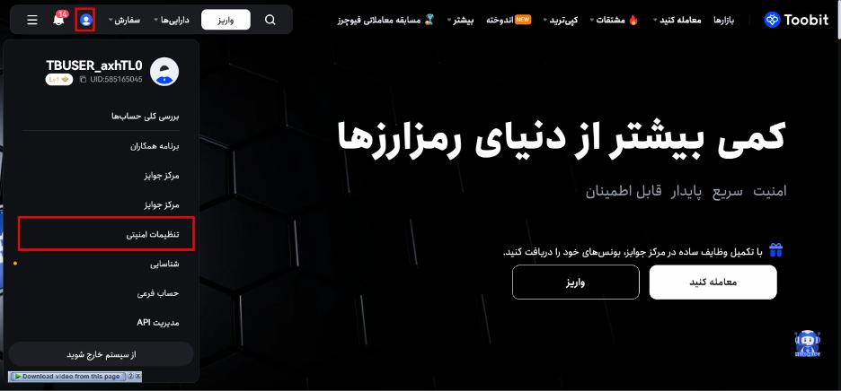 امنیت