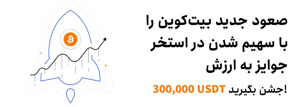 خرید ارز دیجیتال از صرافی توبیت