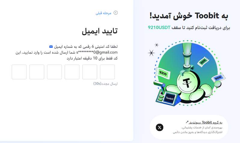 خرید ارز دیجیتال از صرافی توبیت