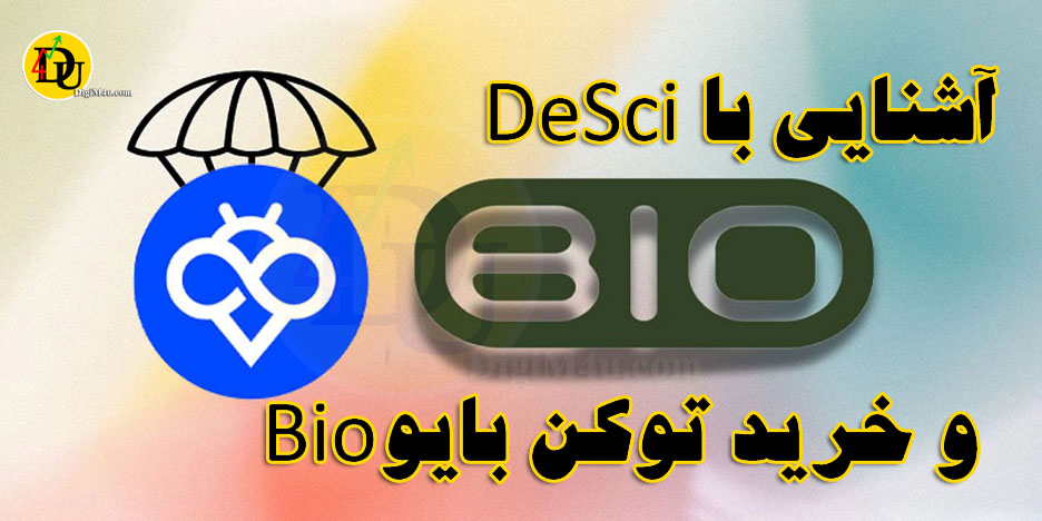 آشنایی با DeSci و خرید توکن بایو Bio
