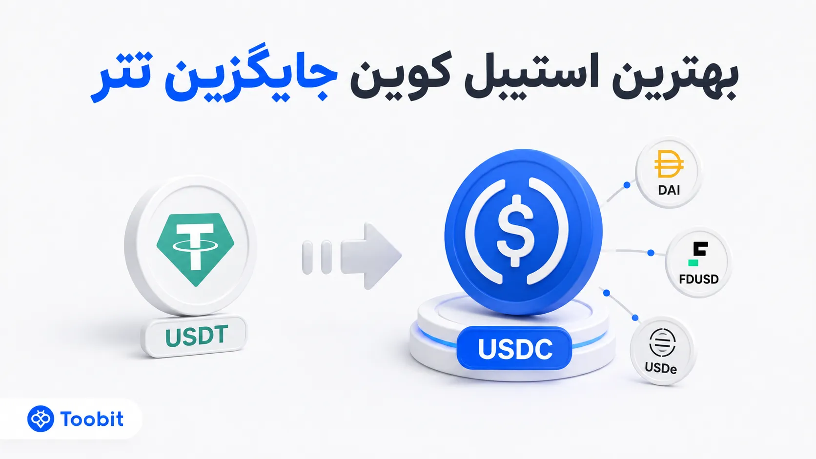 بهترین استیبل کوین جایگزین تتر، کدام گزینه برای کاربران مناسب تر است؟